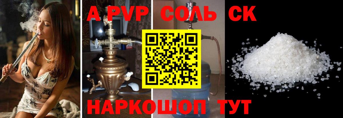 APVP кристаллы  Alpha-PVP мука  Вход с VPN  Альфа ПВП  Россия 