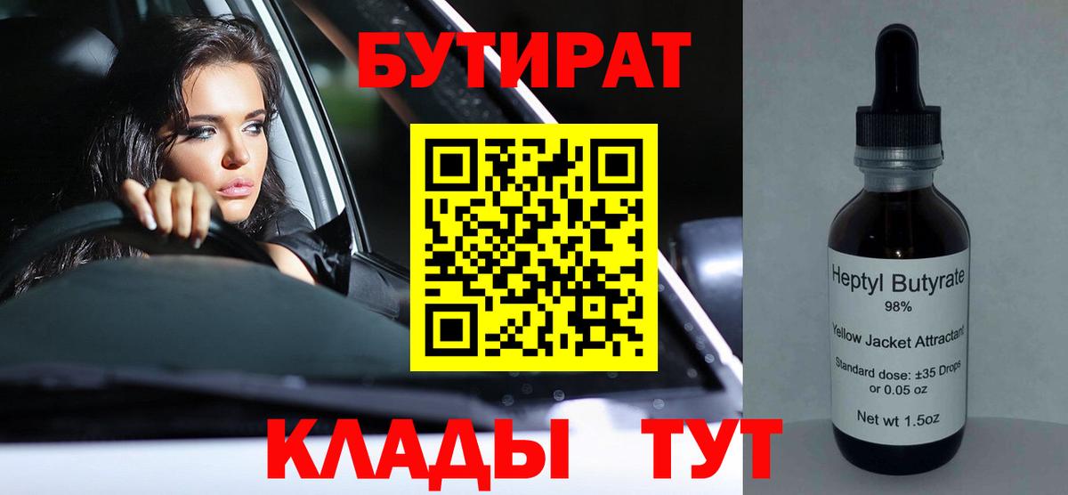 Бутират оксибутират Россия