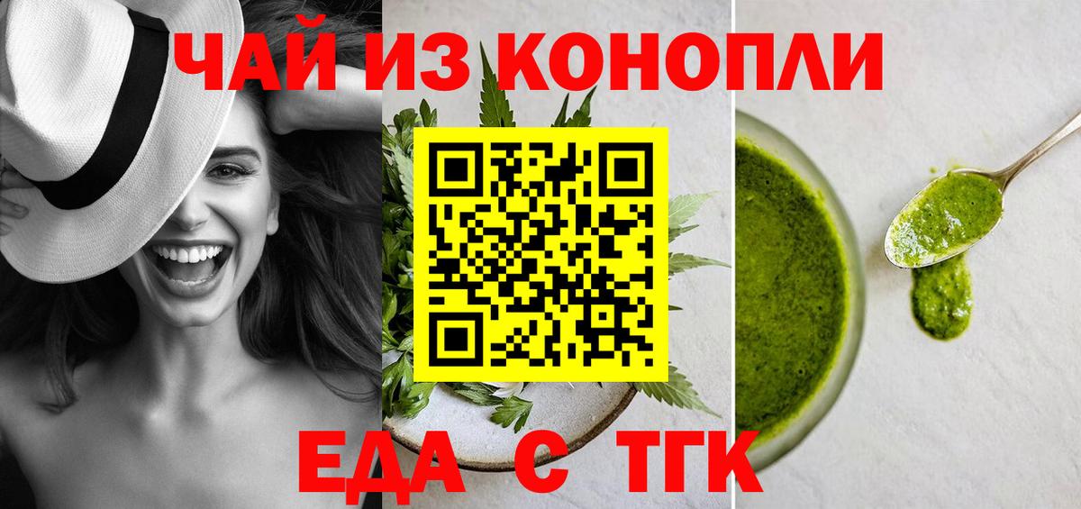 Россия  Еда ТГК марихуана  Вход с VPN 