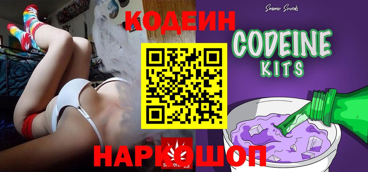Кодеиновый сироп Lean Purple Drank Россия