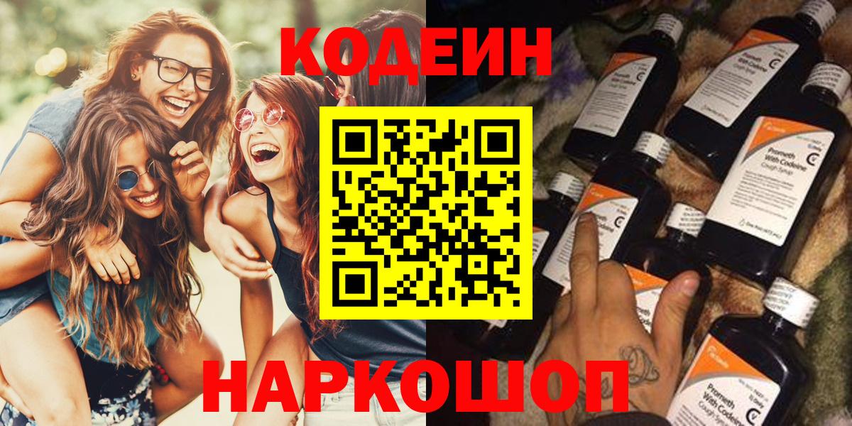 Россия  Кодеиновый сироп Lean напиток Lean (лин)  Codein Purple Drank  Вход с VPN 