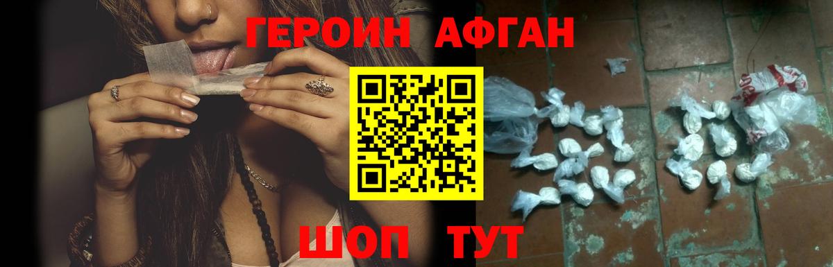 Героин белый  Вход с VPN  Россия 
